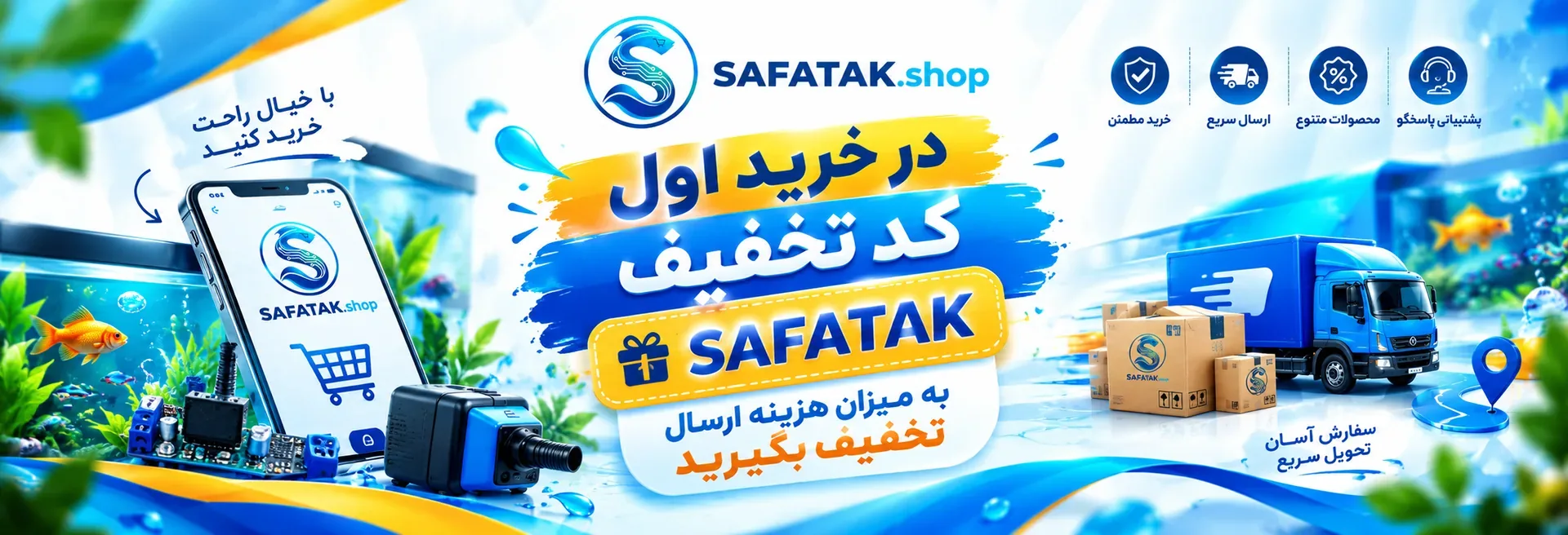 تخفیف